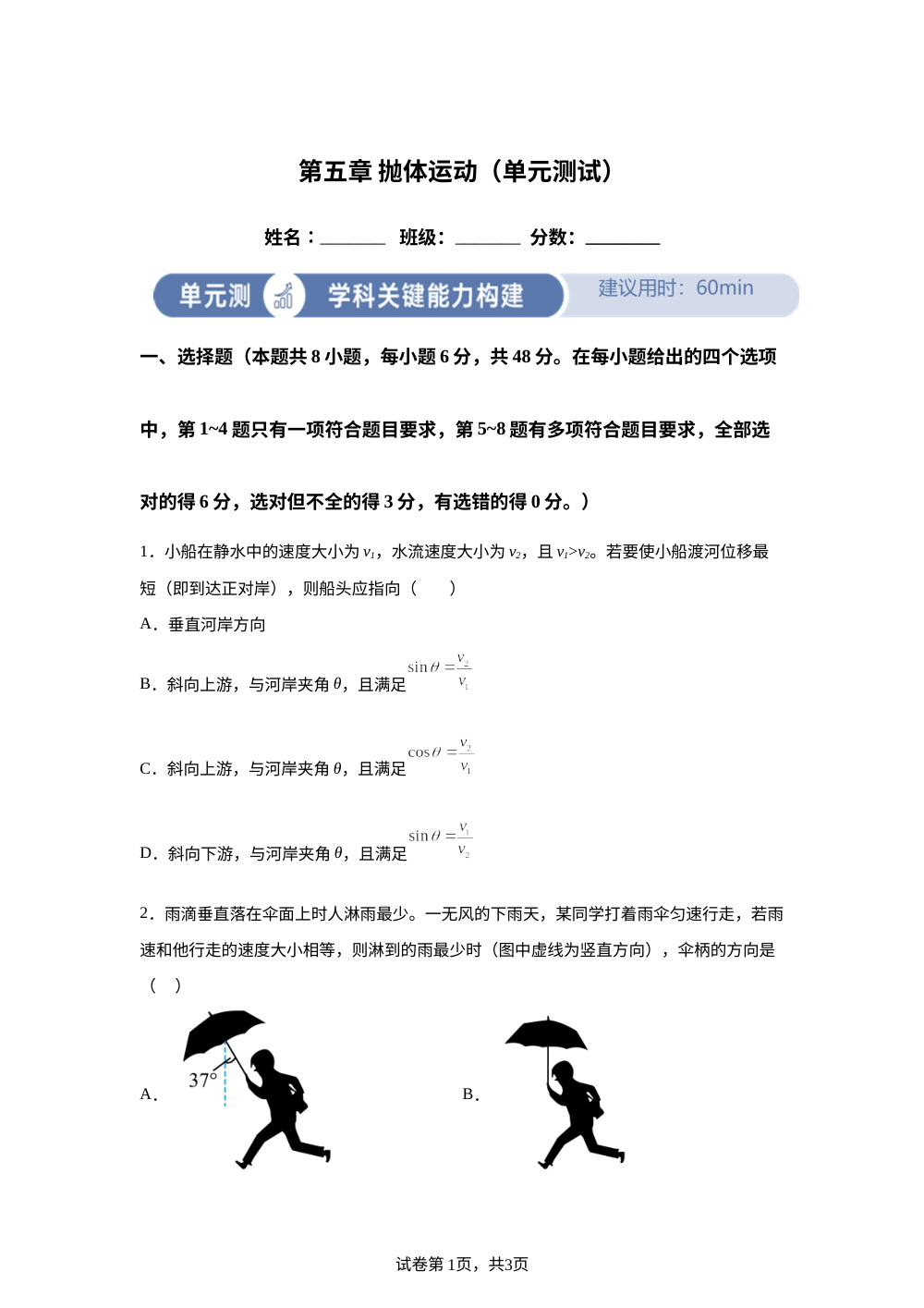 第五章 抛体运动（单元测试） 第1页预览