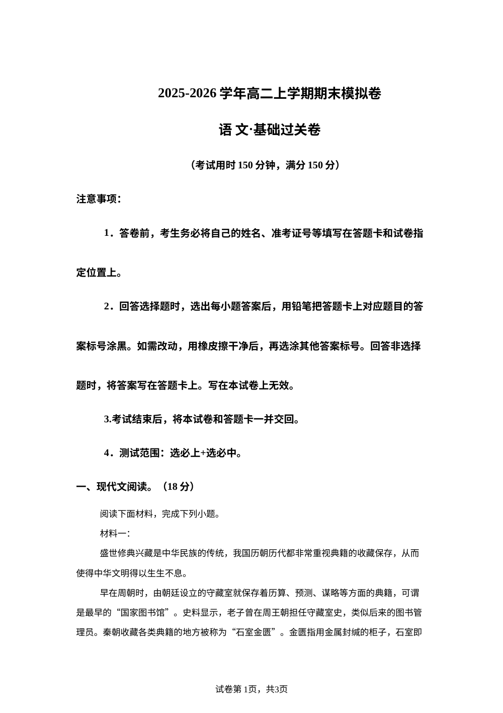 高二上期末模拟卷&middot;基础过关卷（北京） 第1页预览