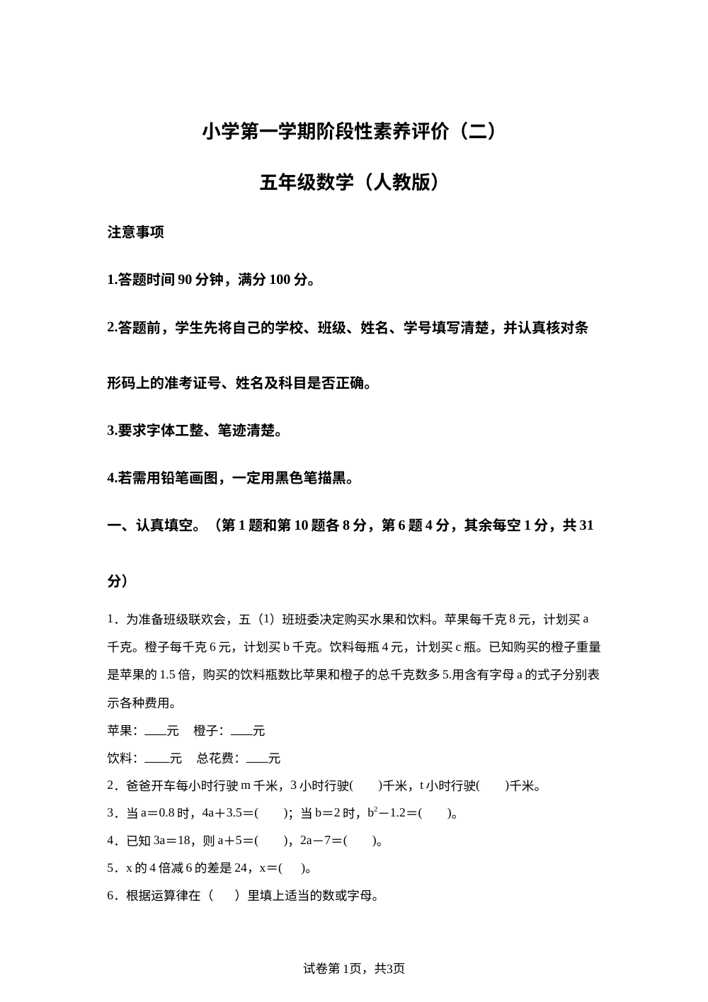 2025-2026学年河北省邢台市信都区多校人教版五年级上册12月月考数学试卷 第1页预览