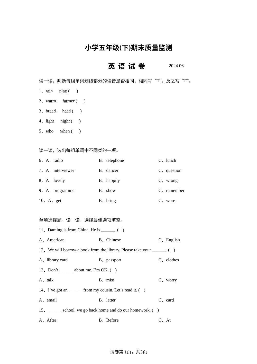 2023-2024学年四川省眉山市外研版（三起）五年级下册期末质量检测英语试卷 第1页预览
