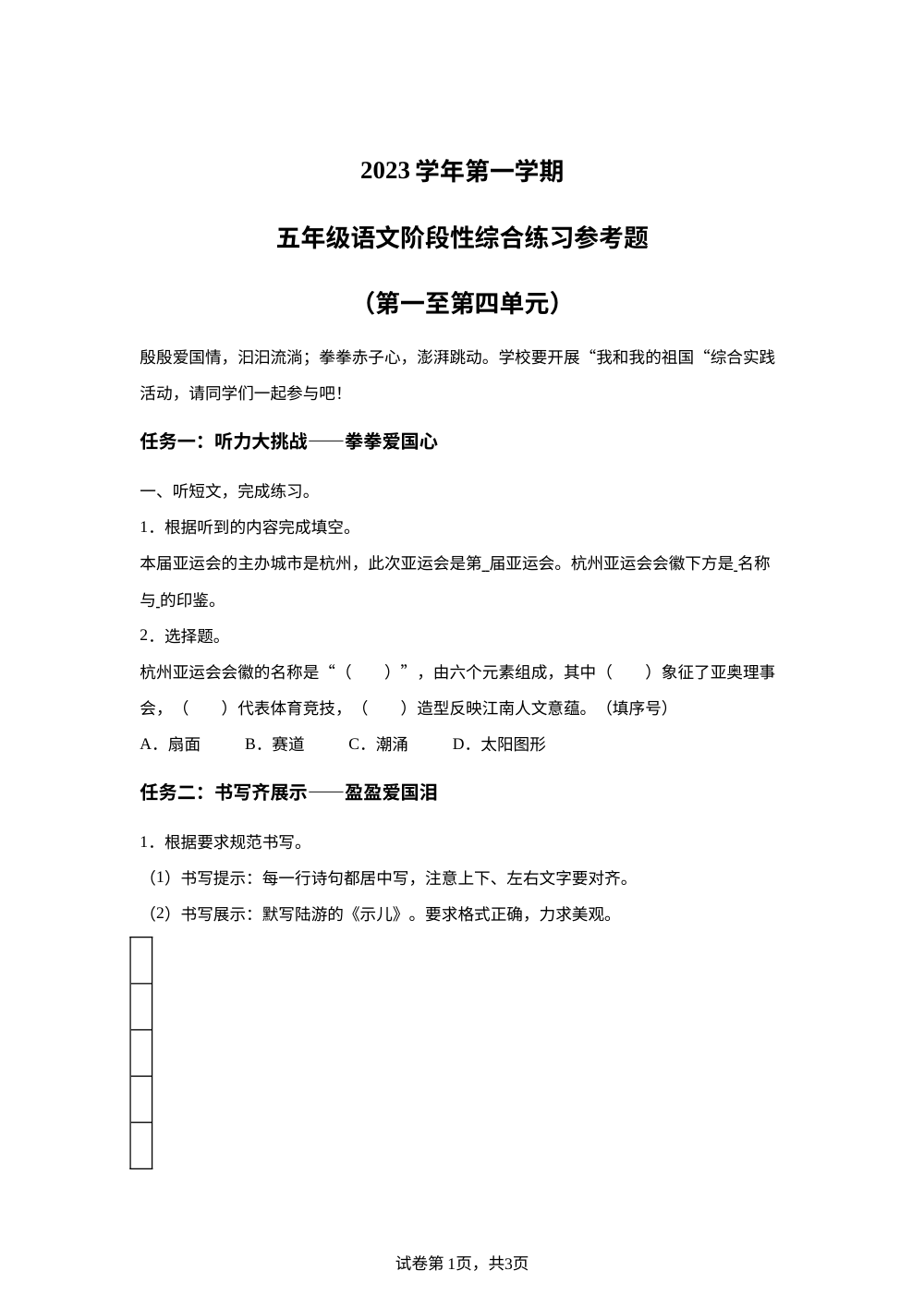2023-2024学年广东省广州市越秀区统编版五年级上册期中考试语文试卷 第1页预览