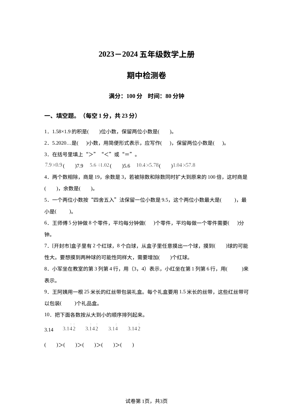 2023-2024学年山东省临沂市罗庄区人教版五年级上册期中测试数学试卷 第1页预览