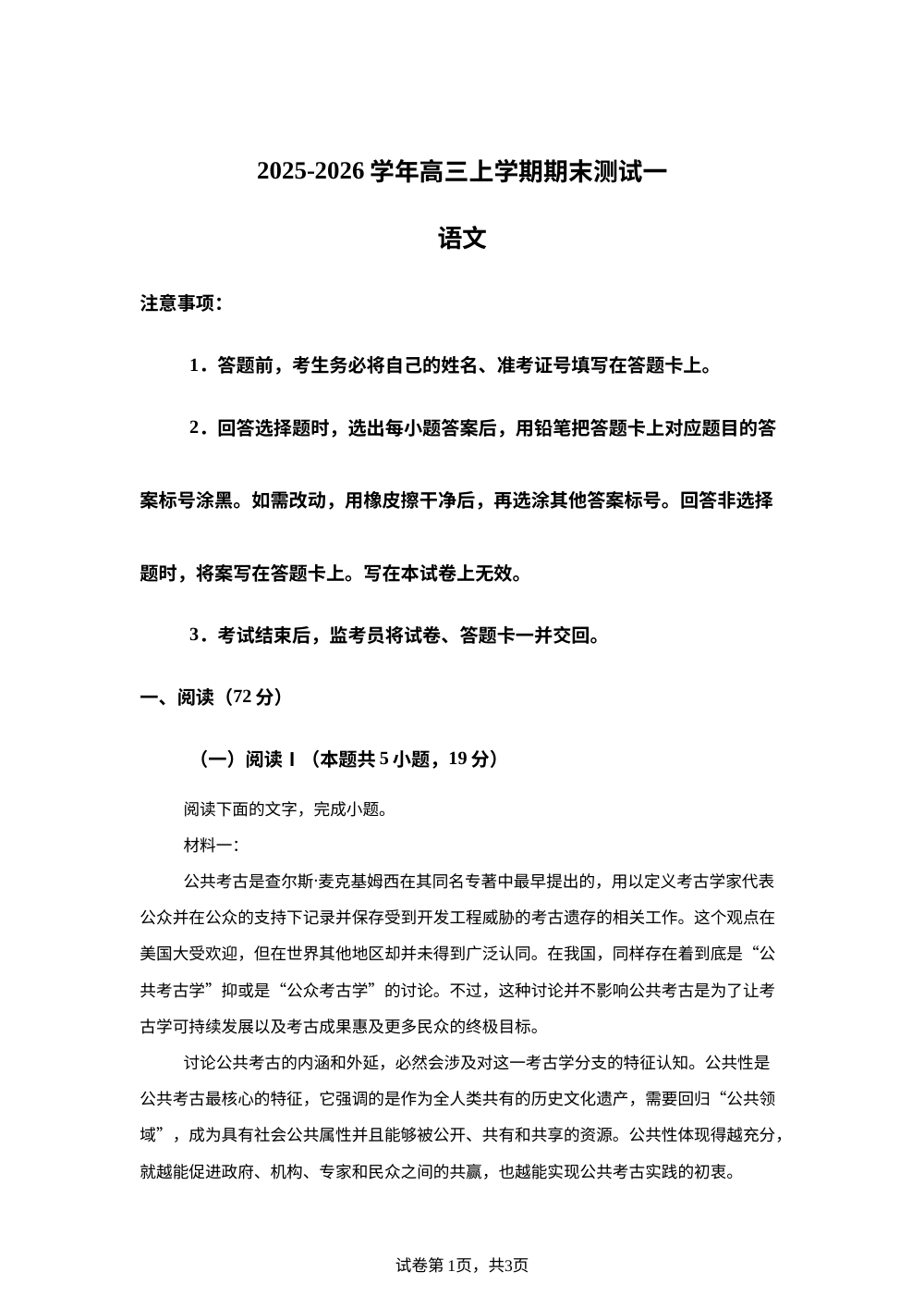 河南省南阳市镇平县一中2025-2026学年高三上学期期末语文试题 第1页预览