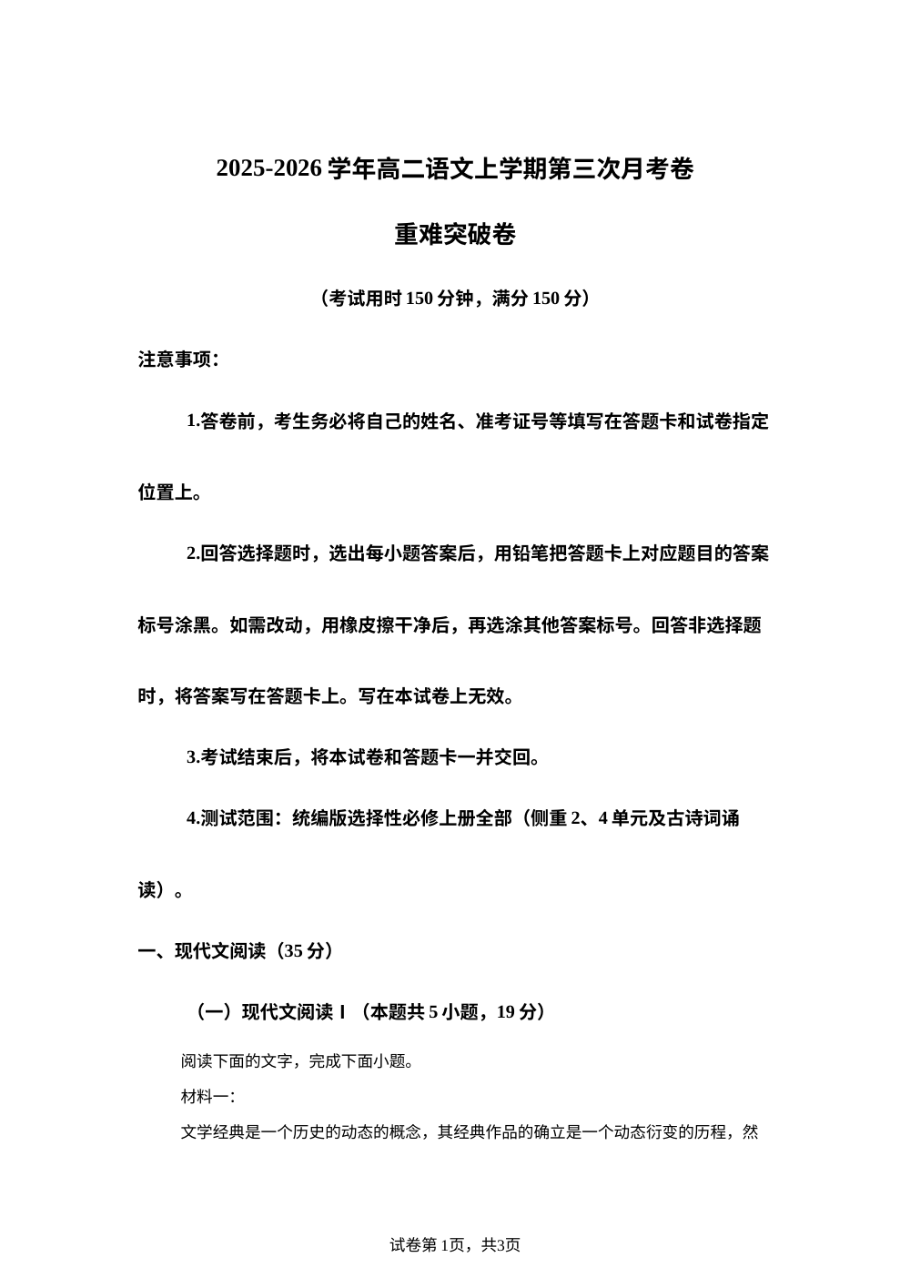 学易金卷：高二语文上学期第三次月考&middot;重难突破卷（江苏专用） 第1页预览