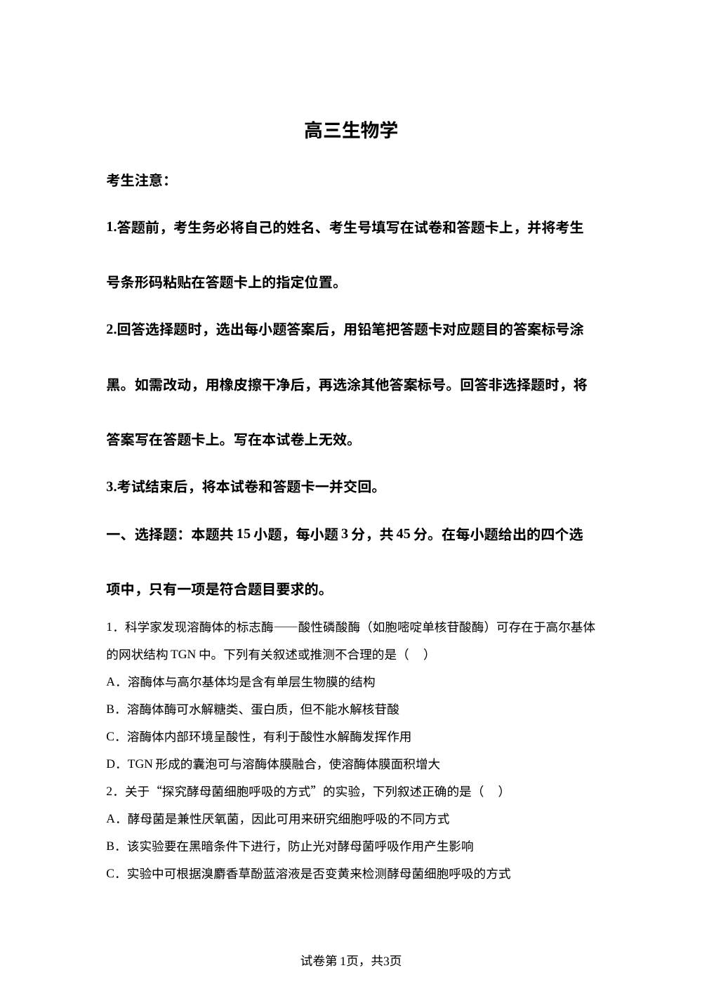 安徽省部分学校2025-2026学年高三上学期12月月考生物试题（A卷） 第1页预览