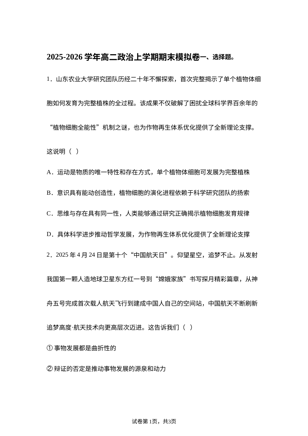 高二政治上学期期末模拟卷（江苏专用） 第1页预览