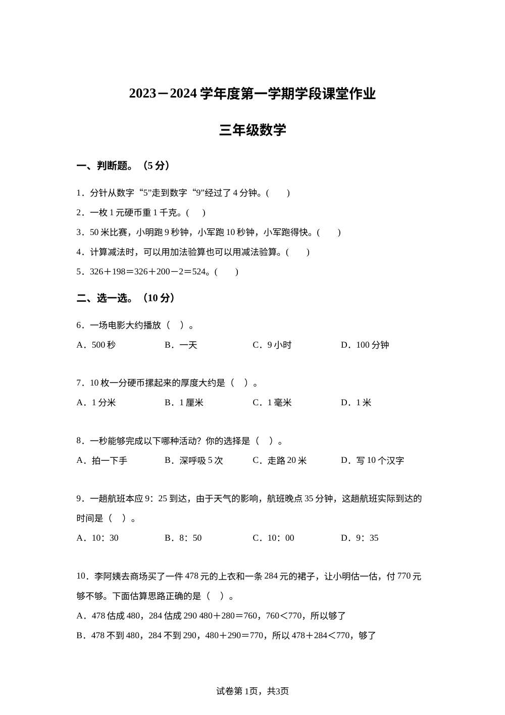 2023-2024学年广东省江门市恩平市人教版三年级上册期中考试数学试卷 第1页预览