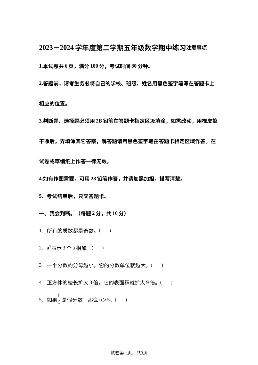 2023-2024学年广东省江门市新会区东甲小学人教版五年级下册期中测试数学试卷 第1页预览