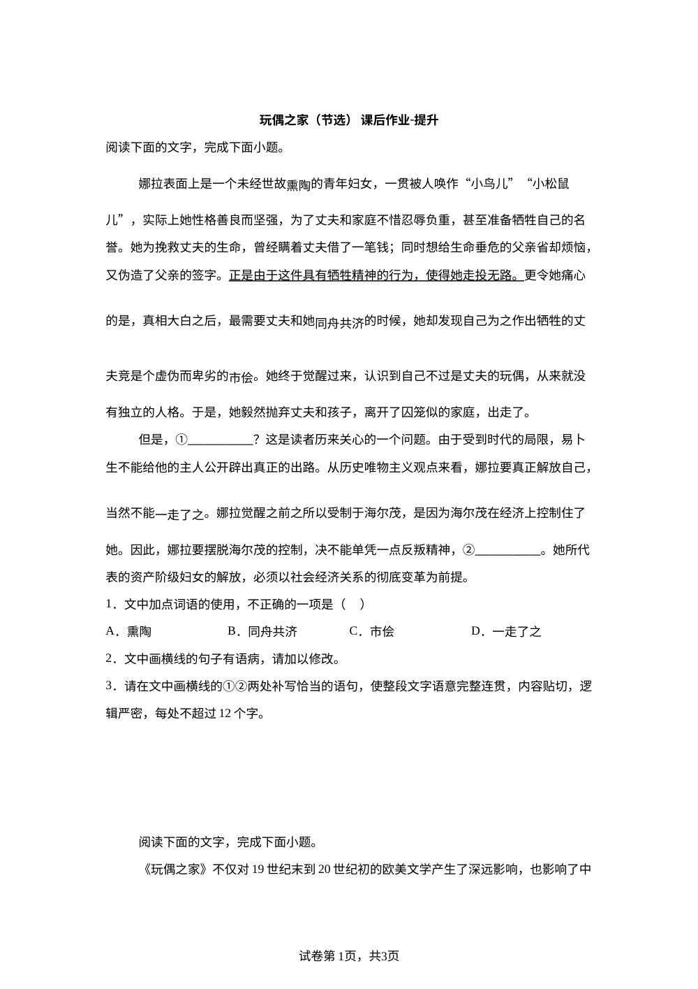 玩偶之家（节选） 课后作业-提升 第1页预览
