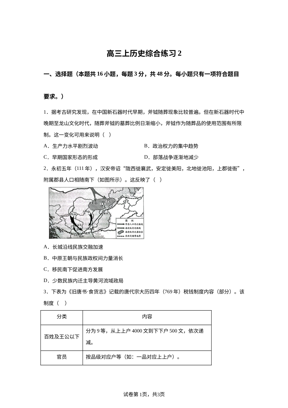 2026届高三上学期综合练习（2）历史试题 第1页预览