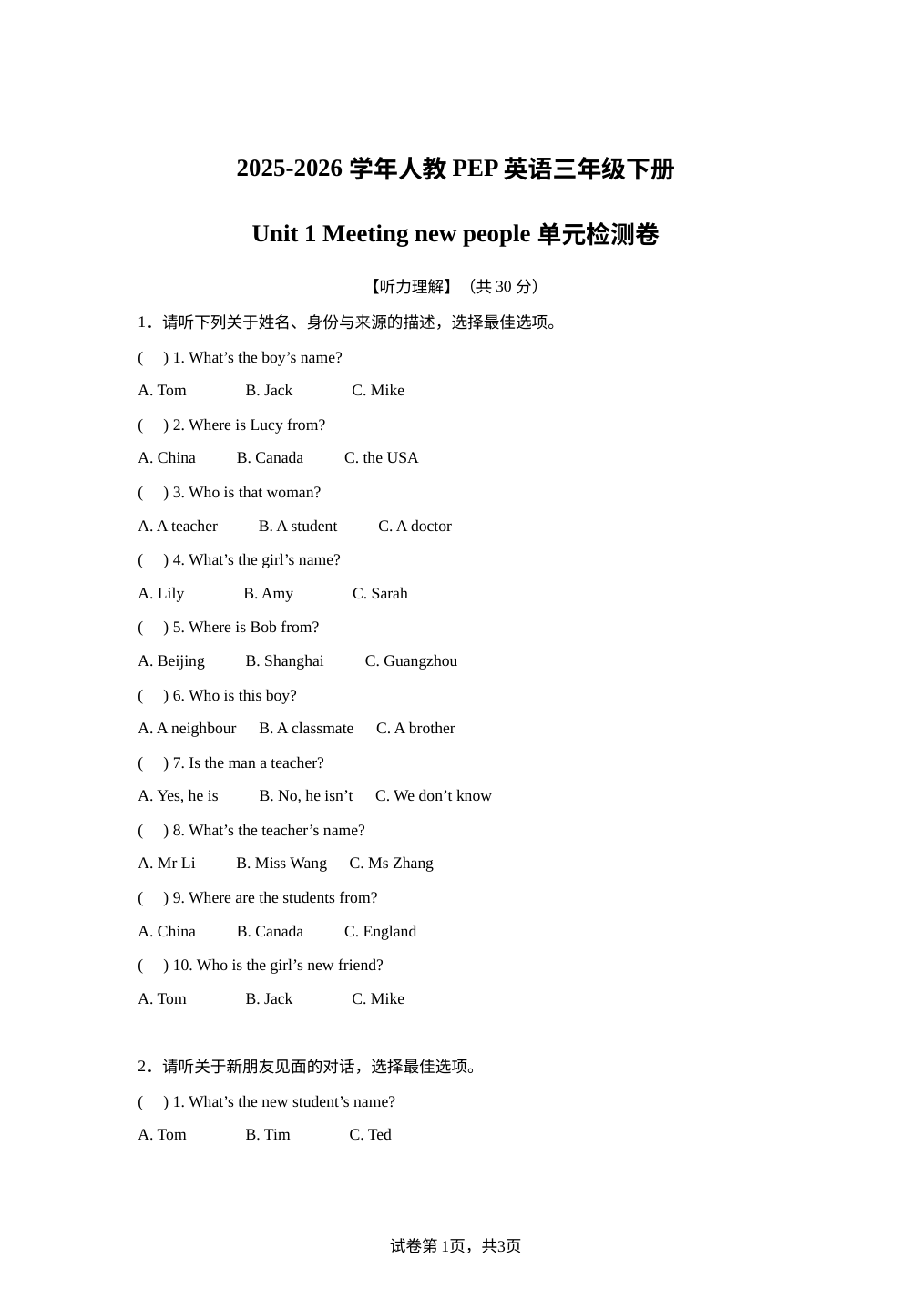 2025-2026学年人教PEP版英语三年级下册 Unit1 Meeting new people （单元测试） 第1页预览