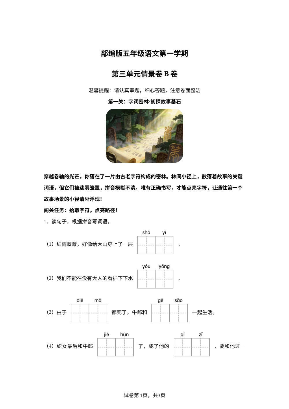 五年级上册第三单元情景卷B卷 第1页预览