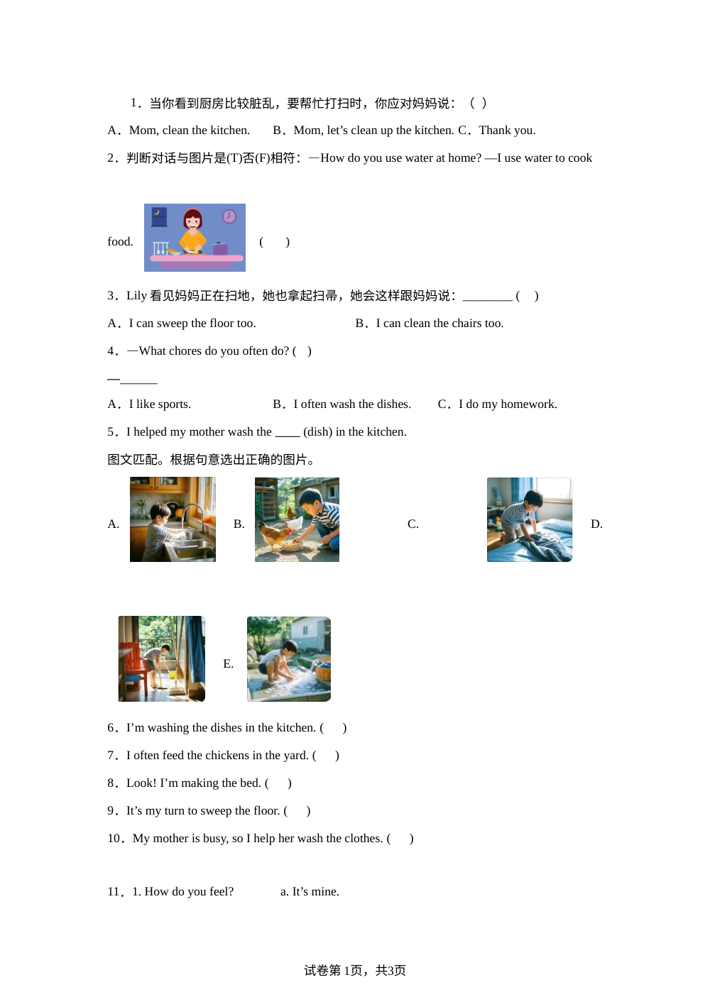 教科版（2024）英语四年级上册 Unit 4 Help Out in the Kitchen单元测试（B卷） 第1页预览