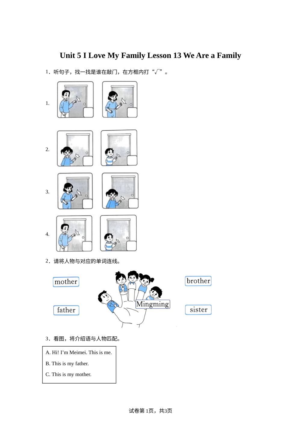 北京版（2024）英语一年级上册Unit 5 I Love My Family Lesson 13 练习卷 第1页预览