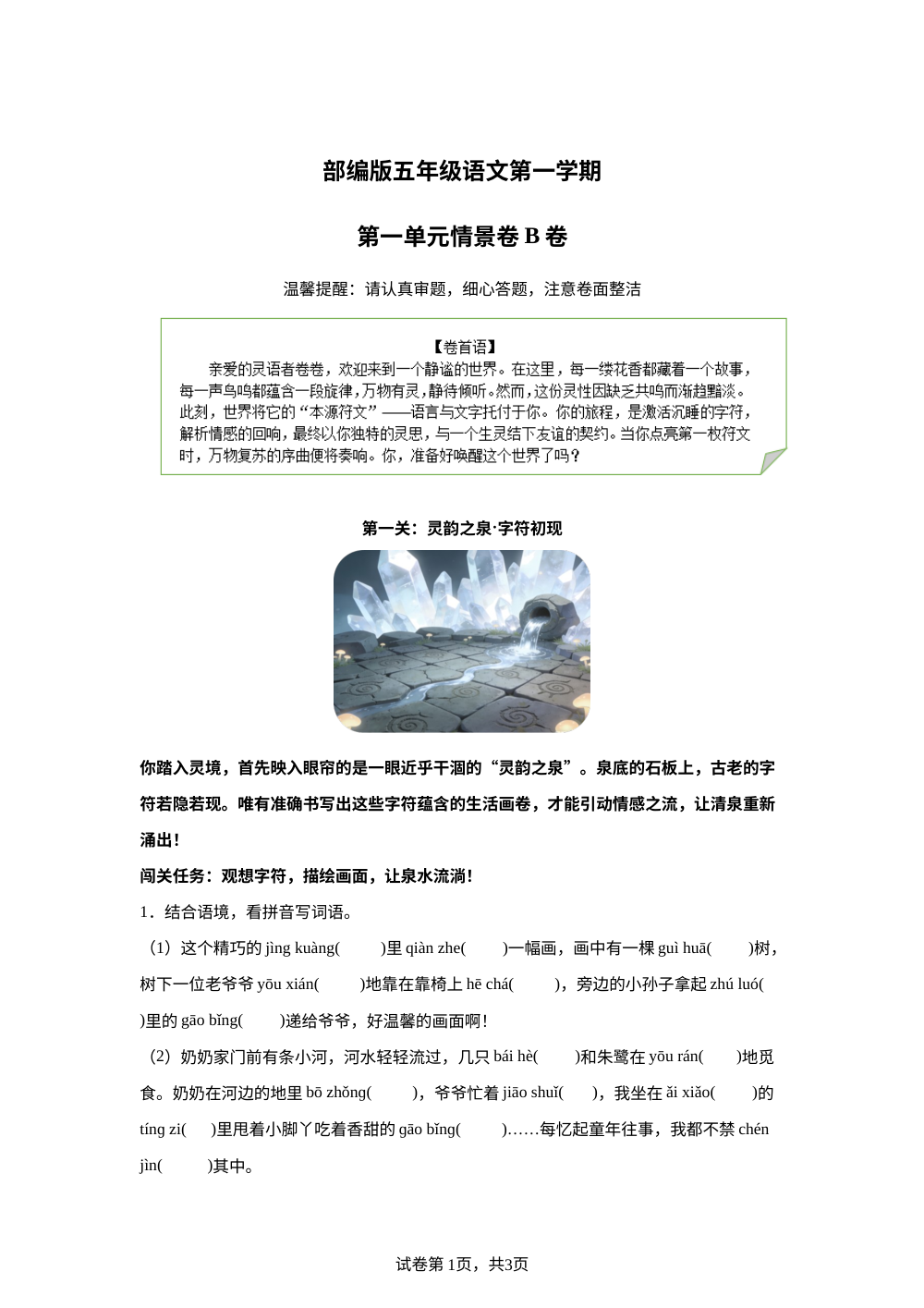 五年级上册第一单元情景卷B卷 第1页预览