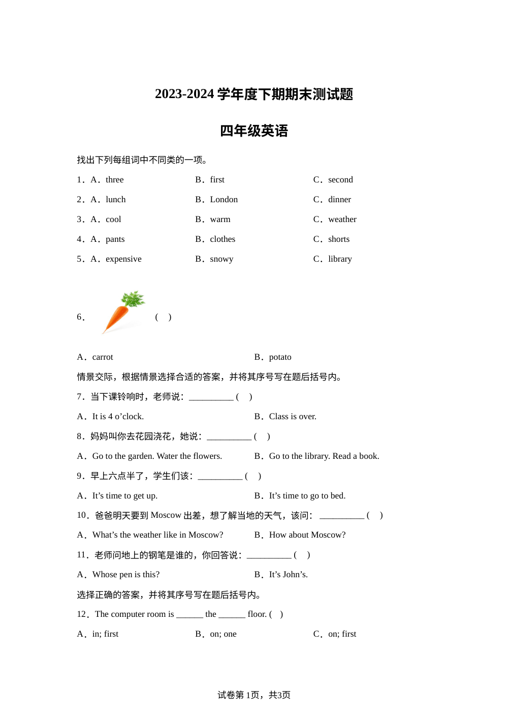 2023-2024学年重庆市重庆市大足区人教PEP版四年级下册期末测试英语试卷 第1页预览