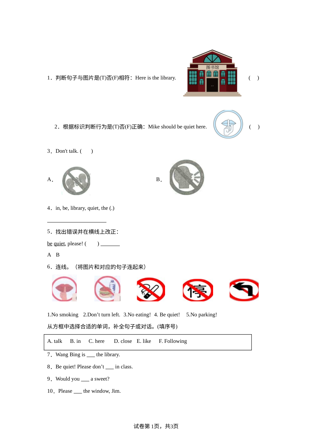 湘鲁版（2024）英语四年级上册 Module2 Unit4 Be quiet, please!单元测试（A卷） 第1页预览