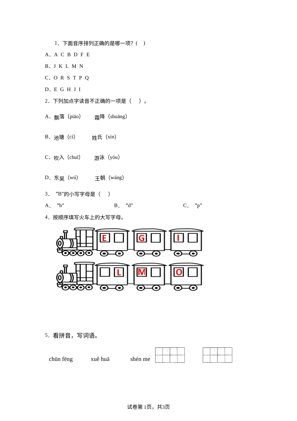 统编版（2024）语文一年级下册语文园地一课后作业B提高卷 第1页预览
