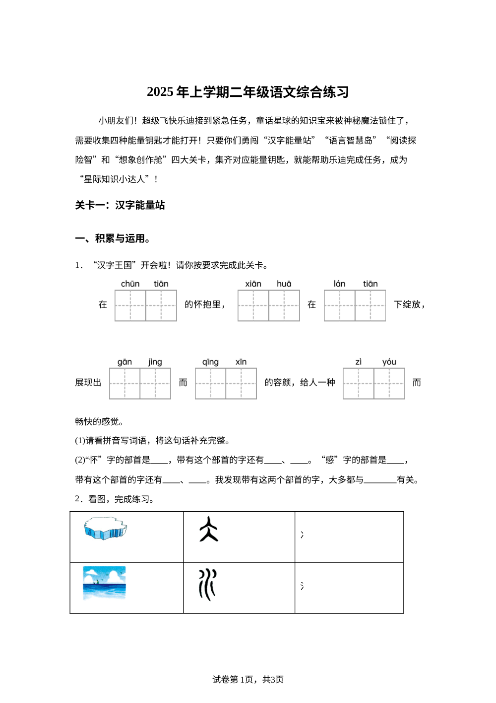 2024-2025学年湖南省郴州市汝城县统编版二年级下册期末考试语文试卷 第1页预览