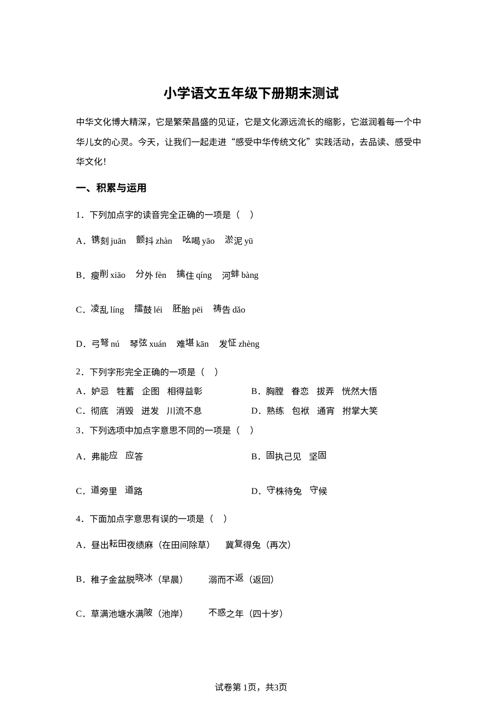 2023-2024学年江苏省徐州市泉山区统编版五年级下册期末考试语文试卷 第1页预览