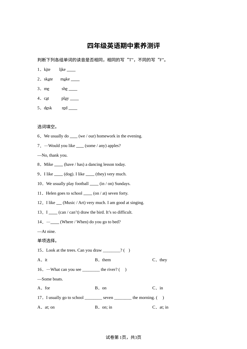 2023-2024学年江苏省淮安市涟水县淮浦学校译林版（三起）四年级下册4月期中测试英语试卷 第1页预览