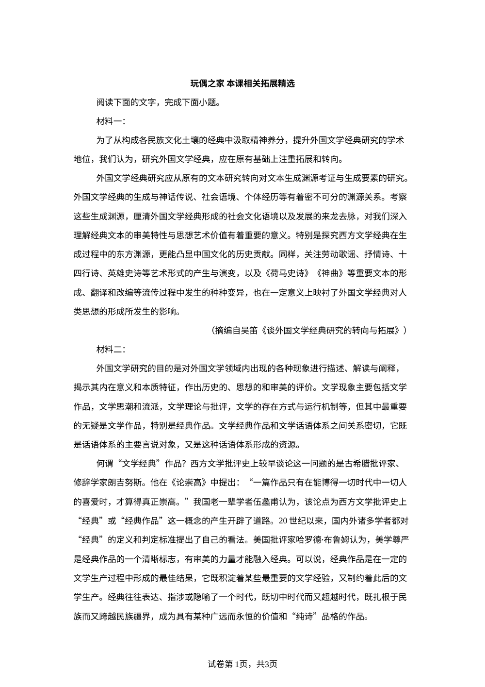 玩偶之家 本课相关拓展精选 第1页预览