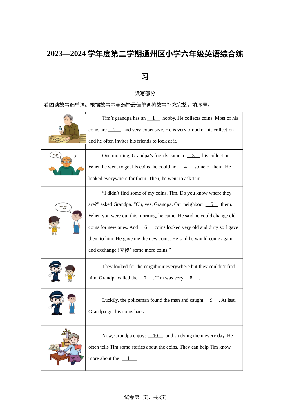 2023-2024学年北京市通州区北京版六年级下册期末综合练习英语试卷 第1页预览