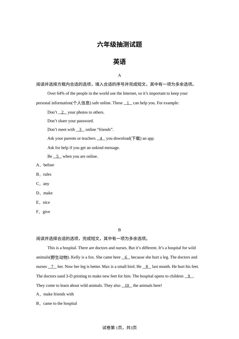 2023-2024学年江苏省徐州市沛县译林版（三起）六年级下册期末抽测英语试卷 第1页预览