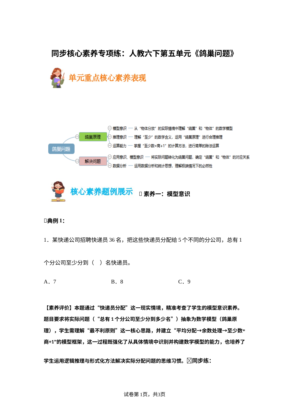 同步单元核心素养专项练---人教版六年级下册第五单元数学广角--鸽巢问题 第1页预览