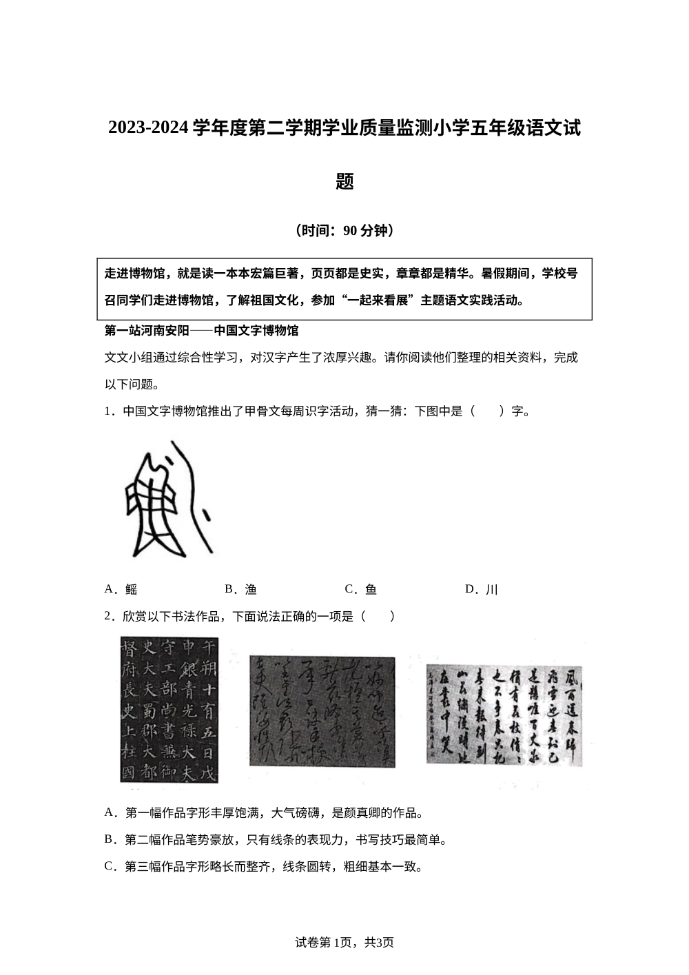 2023-2024学年山东省潍坊市坊子区统编版五年级下册期末考试语文试卷 第1页预览