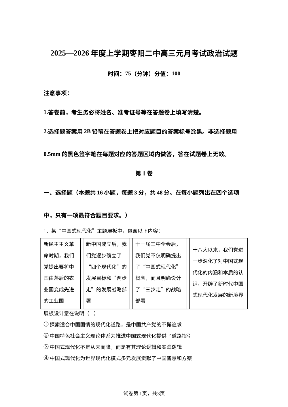 湖北省襄阳市枣阳二中等四校2025-2026学年高三上学期1月月考政治试题 第1页预览