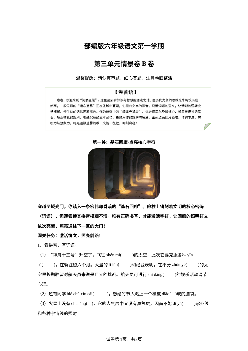 六年级上册第三单元情景卷B卷 第1页预览