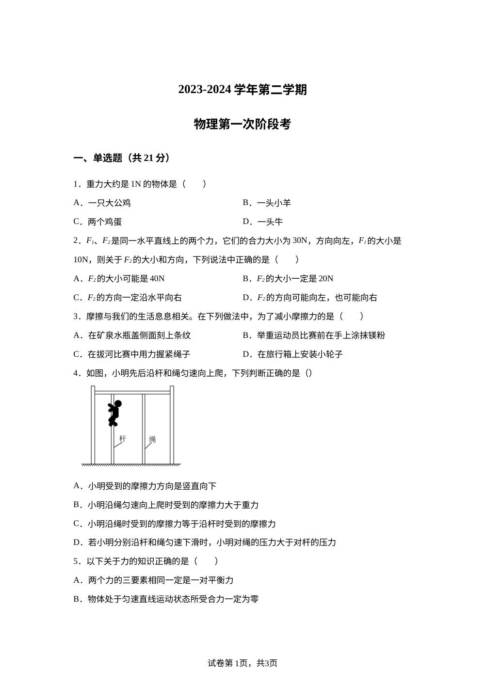 广东省惠来县溪西中学2023-2024学年下学期第一次素质检测七年级物理试卷 第1页预览
