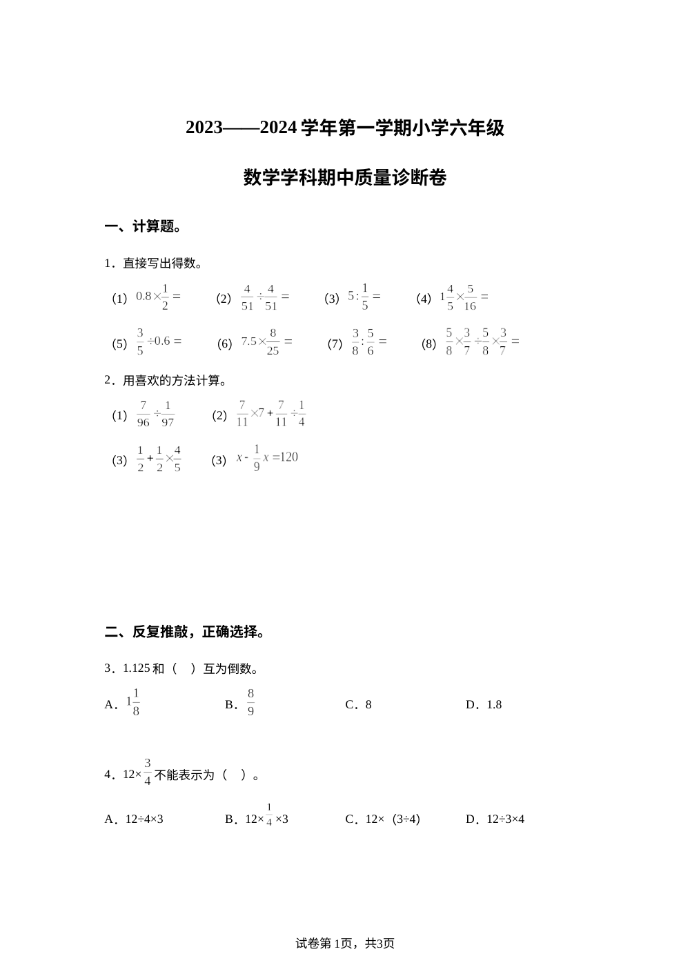 2023-2024学年福建省厦门市同安区第二实验小学人教版六年级上册期中测试数学试卷 第1页预览