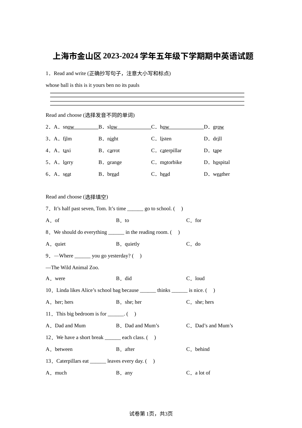 2023-2024学年上海市金山区牛津上海版（试用本）（2007）五年级下册期中测试英语试卷 第1页预览