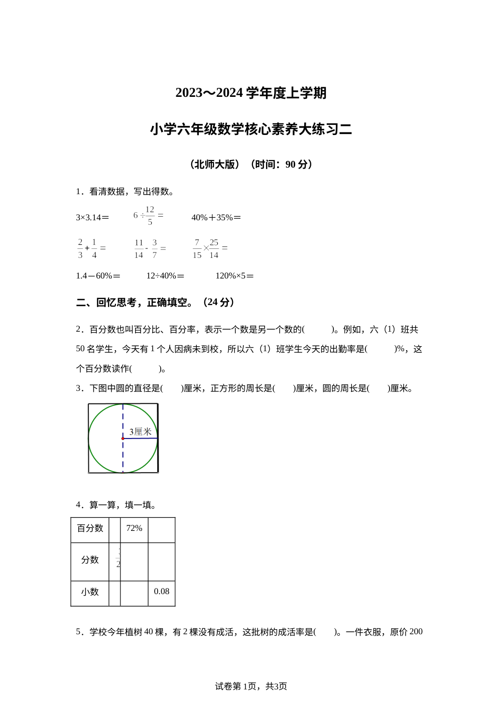 2023-2024学年陕西省西安市灞桥区部分学校北师大版六年级上册期中核心素养大练习数学试卷（二） 第1页预览