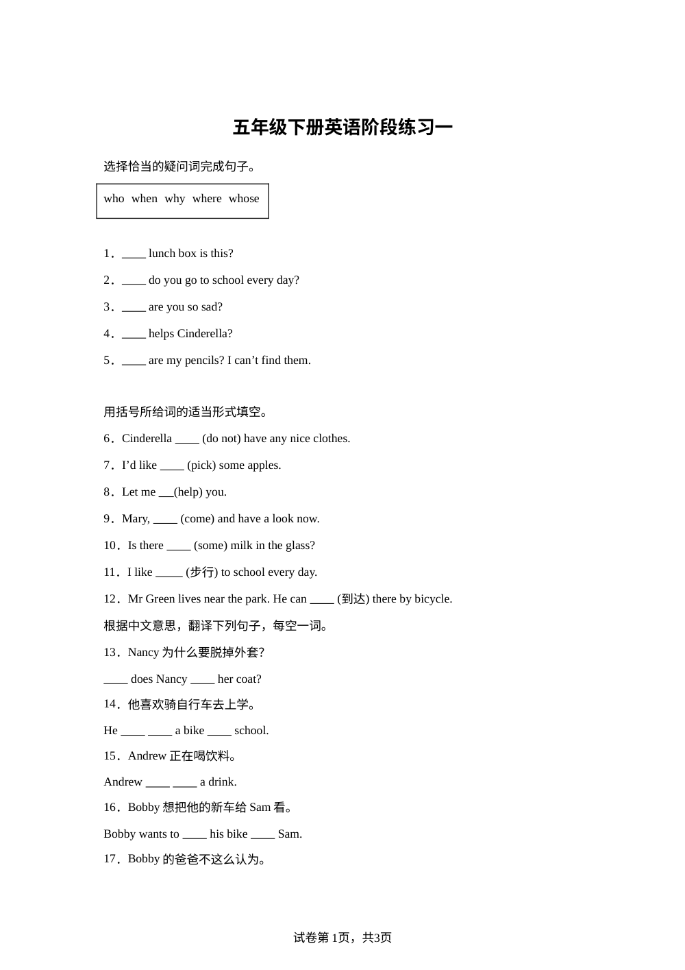 2023-2024学年江苏省苏州市敬文实验小学译林版（三起）五年级下册月考英语试卷 第1页预览