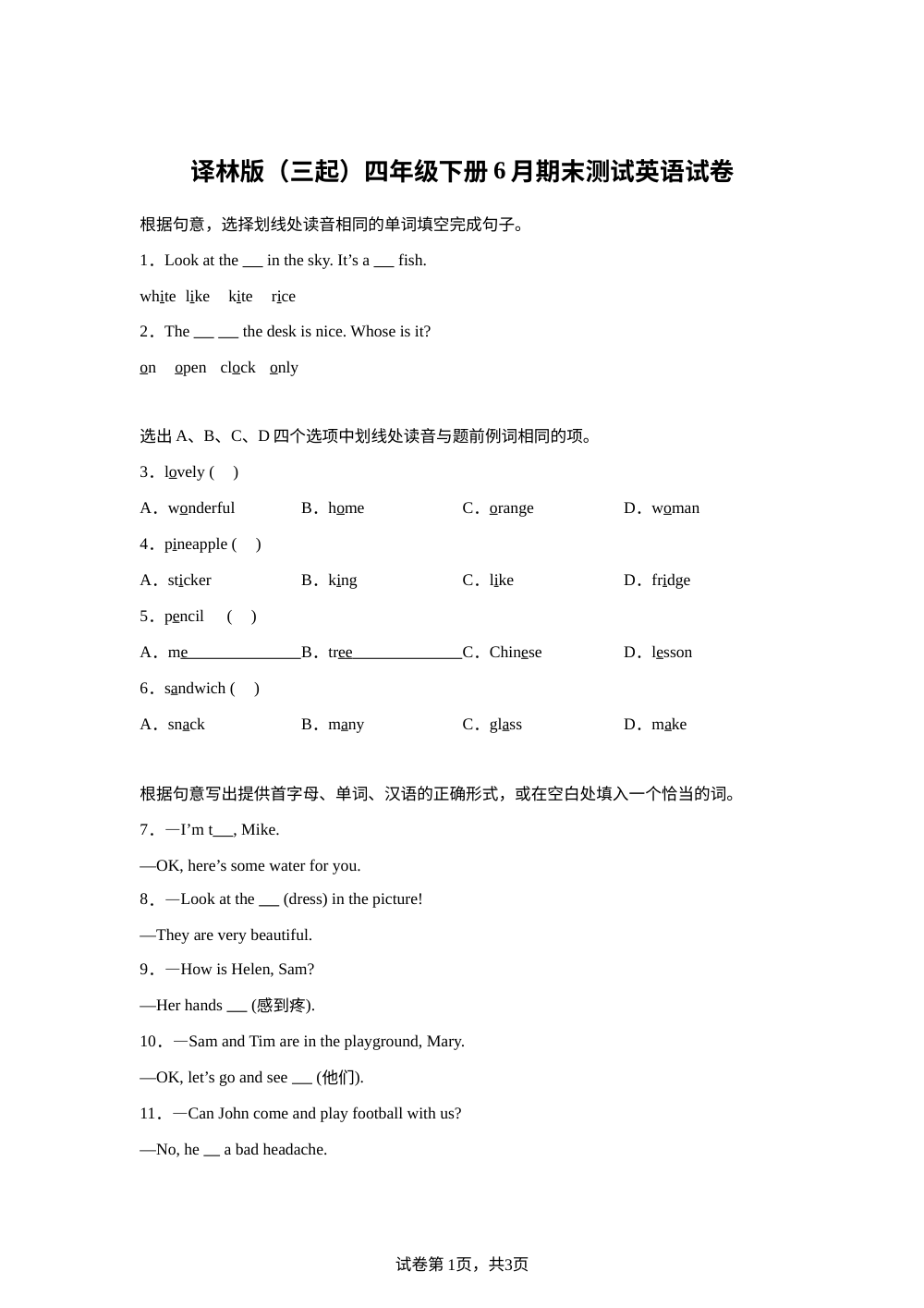 2023-2024学年江苏省常州市译林版（三起）四年级下册6月期末测试英语试卷 第1页预览