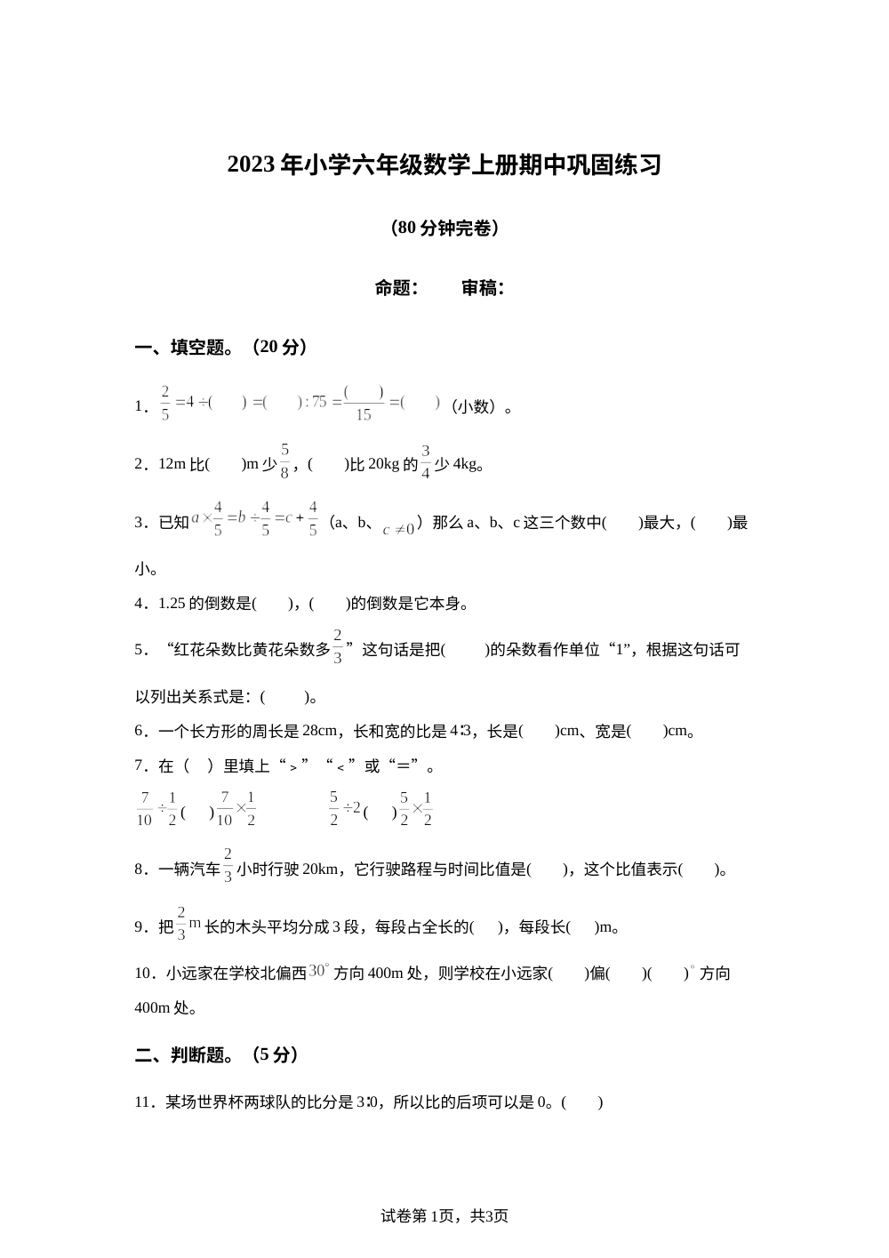 2023-2024学年江西省赣州市于都县人教版六年级上册期中测试数学试卷 第1页预览
