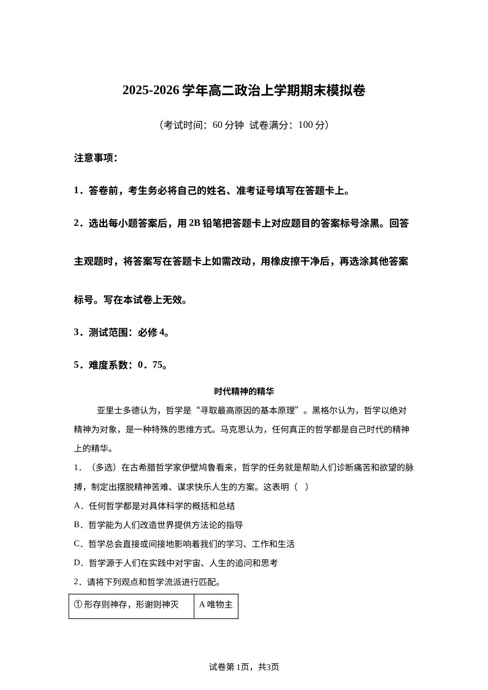 学易金卷：高二政治上学期期末模拟卷（上海专用） 第1页预览
