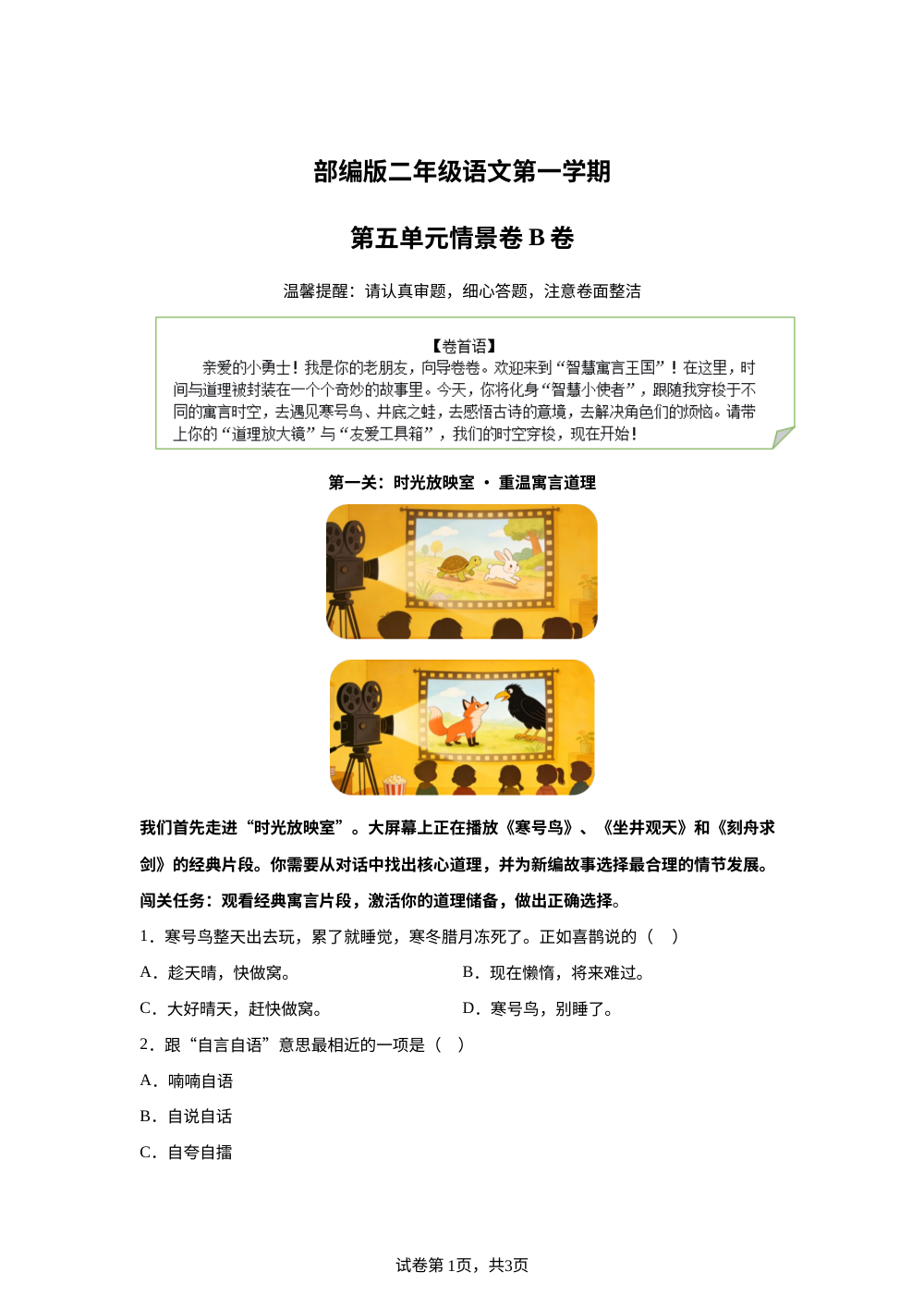 二年级上册第五单元情景卷B卷 第1页预览