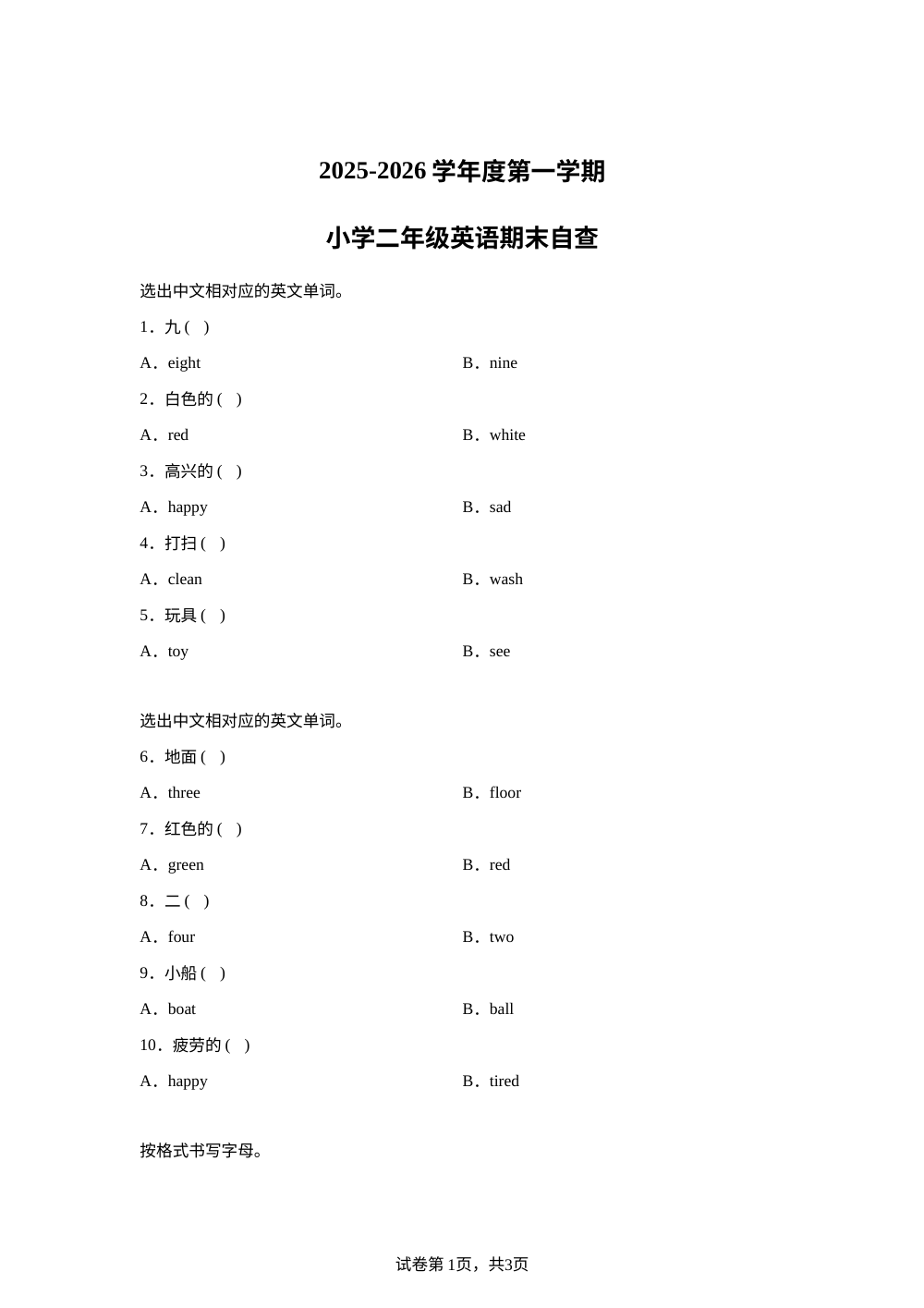 2025-2026学年广东省东莞市长安镇沪教牛津版（深圳用）二年级上学期英语期末自查 第1页预览