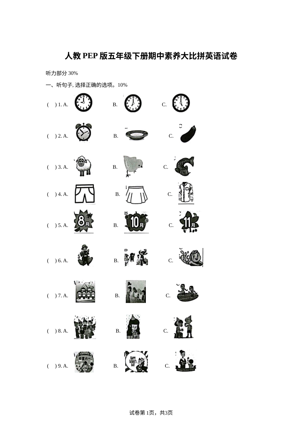2023-2024学年浙江省温州市苍南县人教PEP版五年级下册期中素养大比拼英语试卷 第1页预览