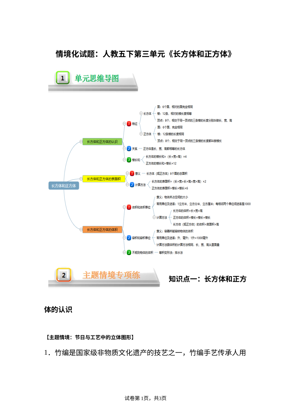 单元情境化试题---人教版五年级下册第三单元《长方体和正方体》 第1页预览