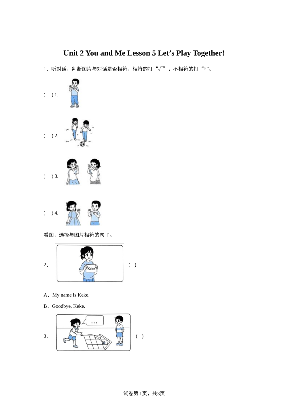 北京版（2024）英语一年级上册Unit 2 You and Me Lesson 5 练习卷 第1页预览