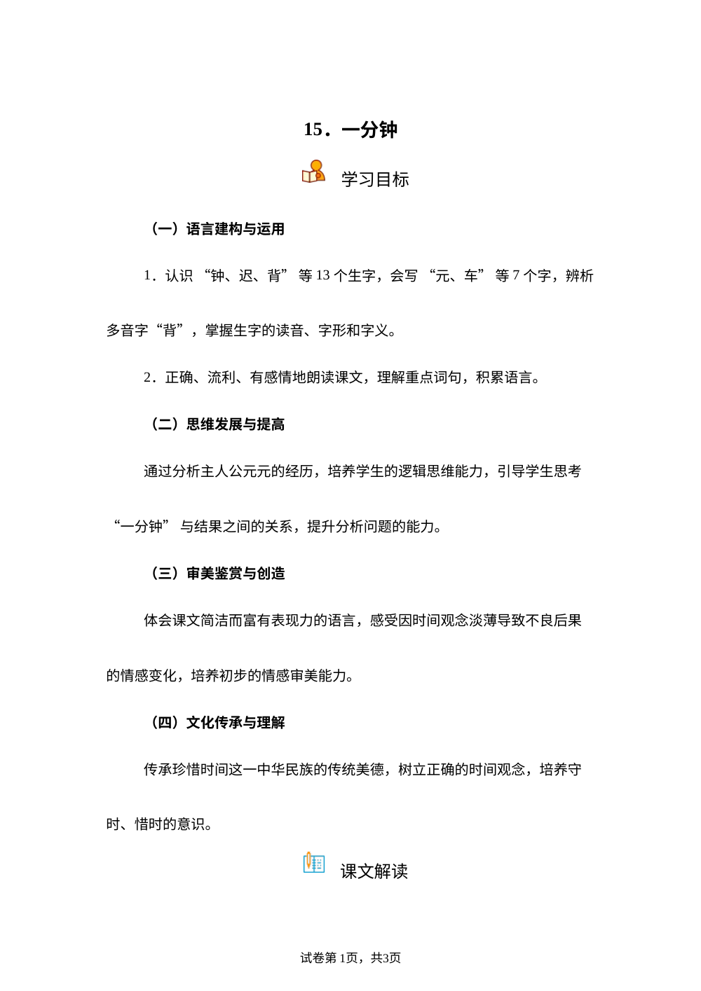 统编版（2024）语文一年级下册15 一分钟练习卷 第1页预览