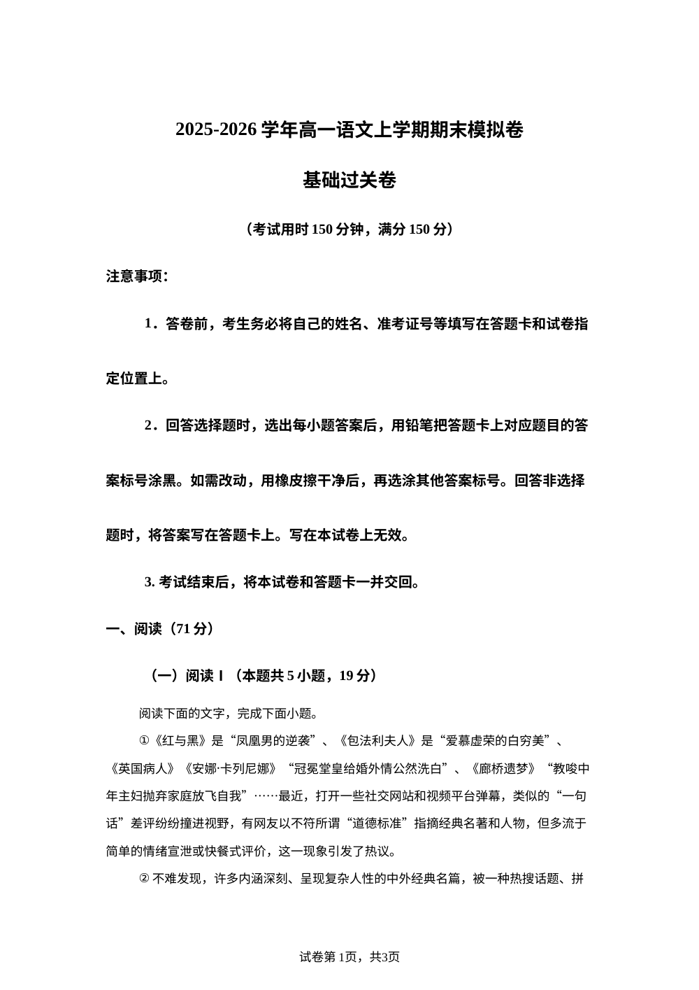 高一上期末模拟卷&middot;基础过关卷（全国通用） 第1页预览