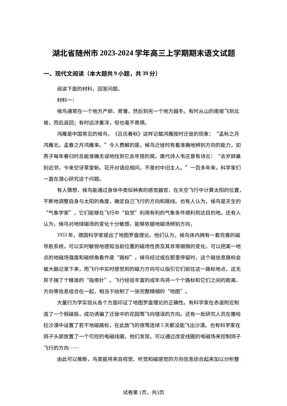 湖北省随州市2023-2024学年高三上学期期末语文试题 第1页预览