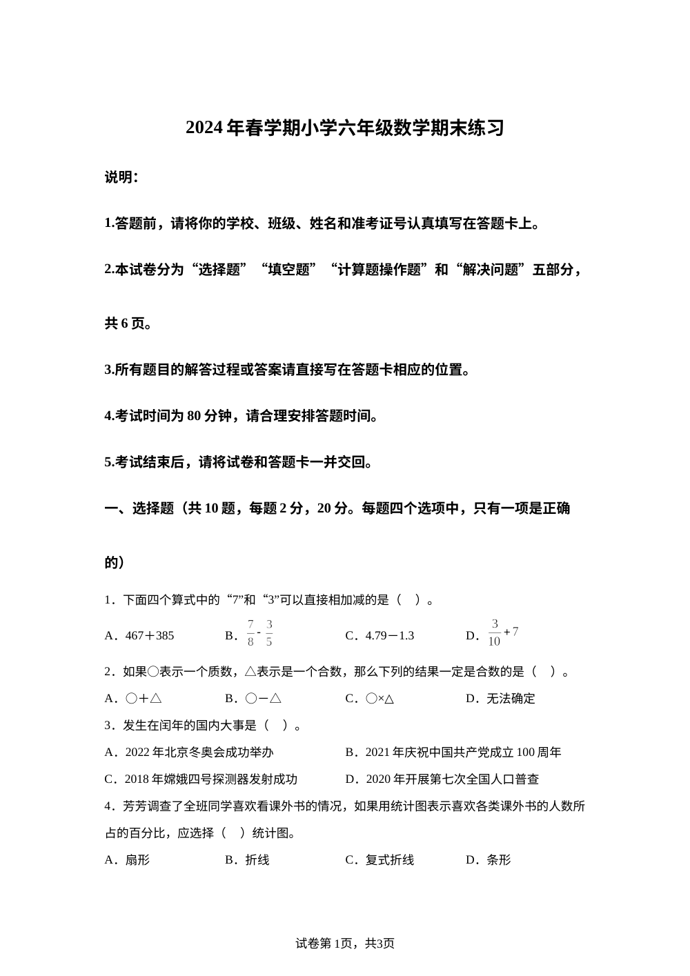 2023-2024学年福建省福州市台江区人教版六年级下册期末测试数学试卷 第1页预览