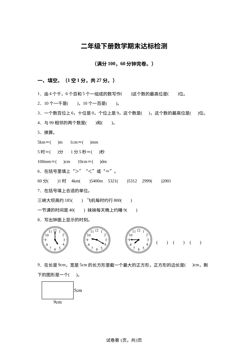 2023-2024学年四川省巴中市巴州区兴合实验学校西师大版二年级下册期末测试数学试卷 第1页预览